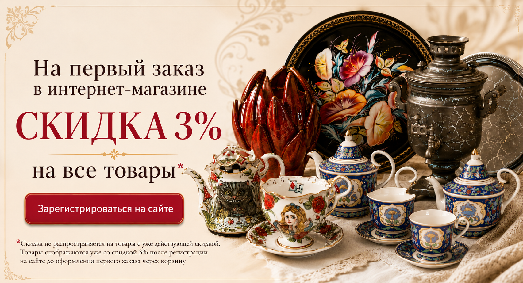 Скидка 3% на все товары