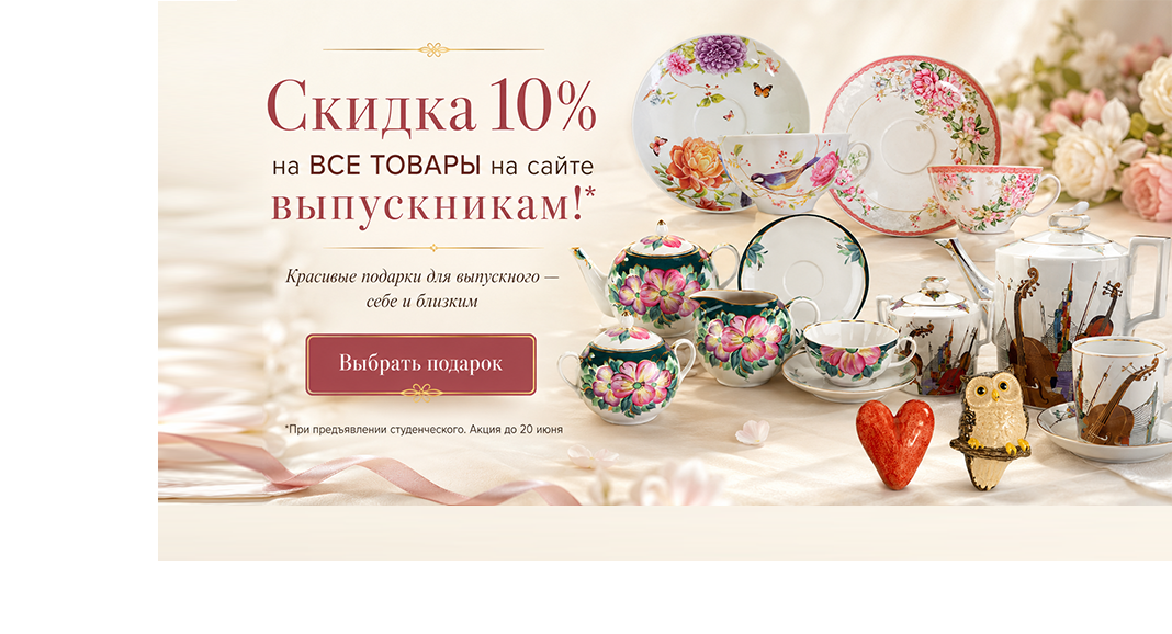акция выпускникам