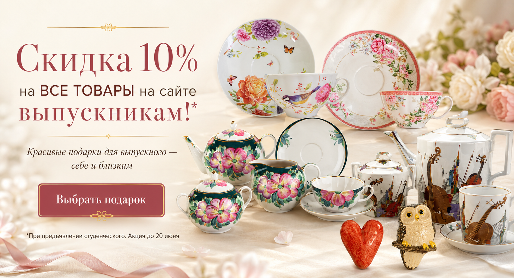 Скидка выпускникам Скидка выпускникам