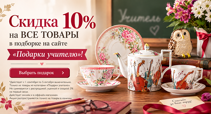 Подарки учителю
