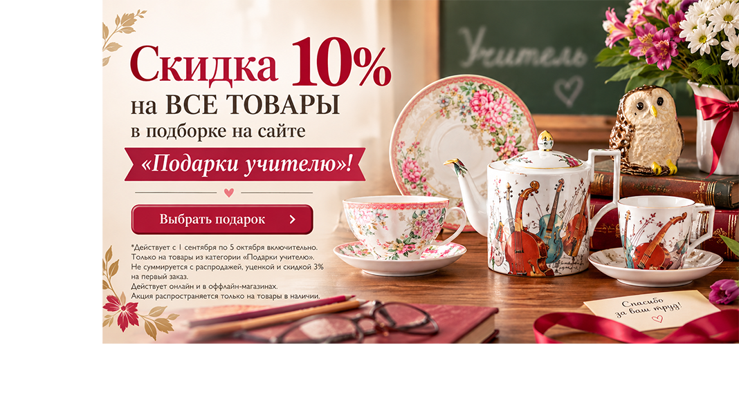 Подарки учителю