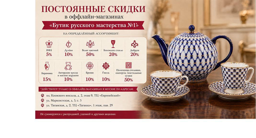 Скидки в оффлайн-магазинах