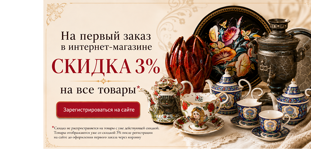 Скидка 3% на все товары